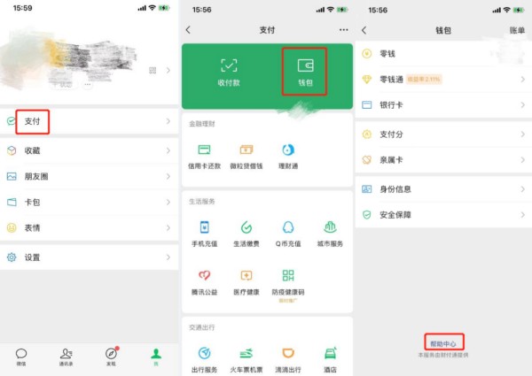 查询身份证绑定多少个微信号