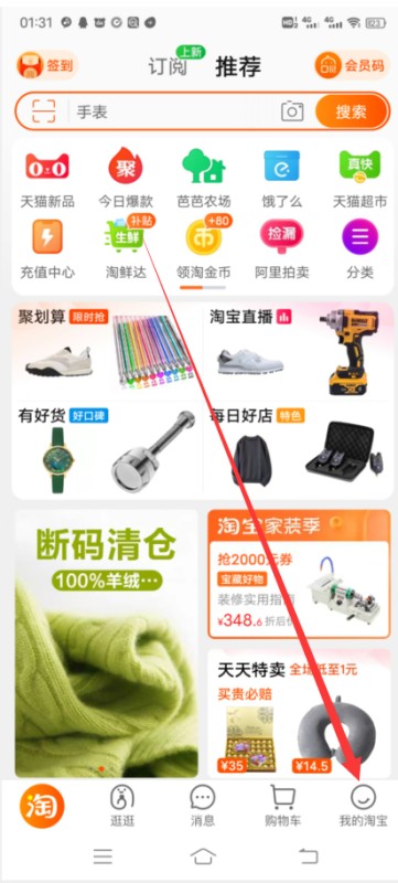 如何查看淘宝ID号