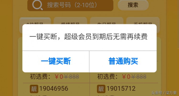 8位QQ号又可以申请了不过有点贵你会要吗