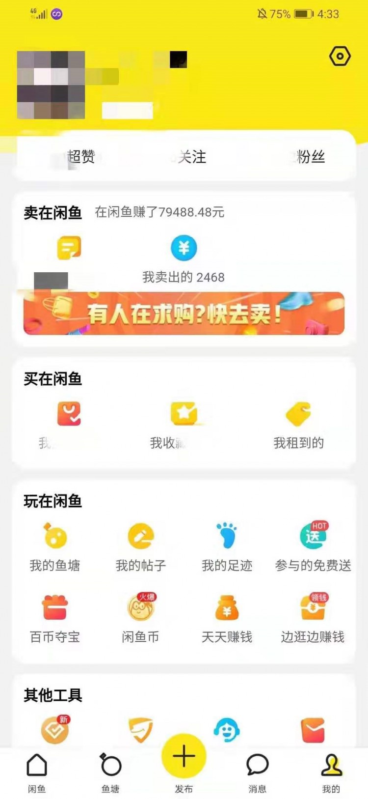 为什么你的闲鱼不出单仔细研究了两天发现第一步你就没做对