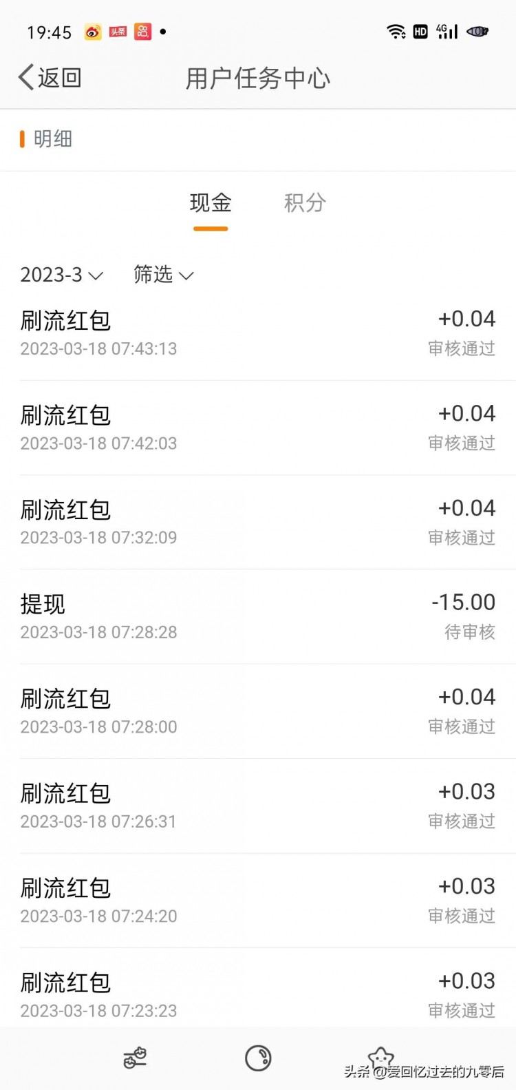 关于微博怎么赚钱我再给大家分享一下