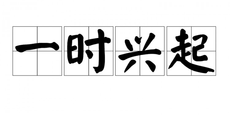 新手想做小红书实操指南