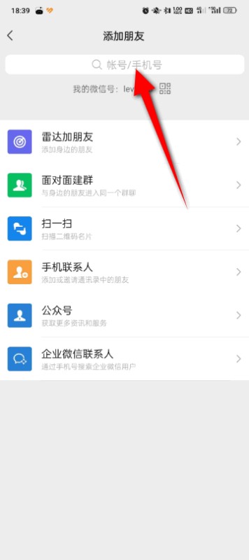 怎么样添加别人的微信