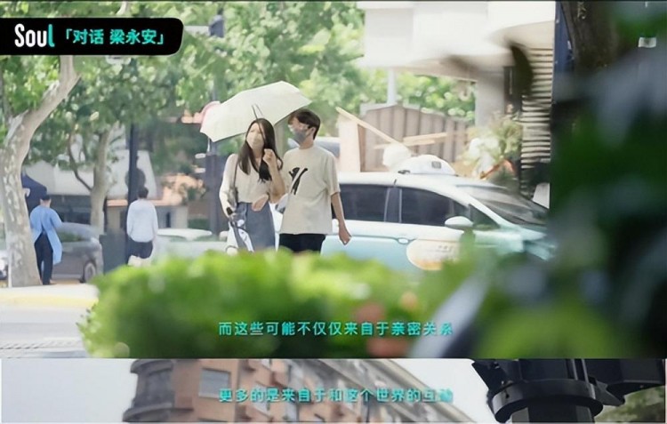 Soul×梁永安：对抗孤独感我们的选项不应该只有爱情