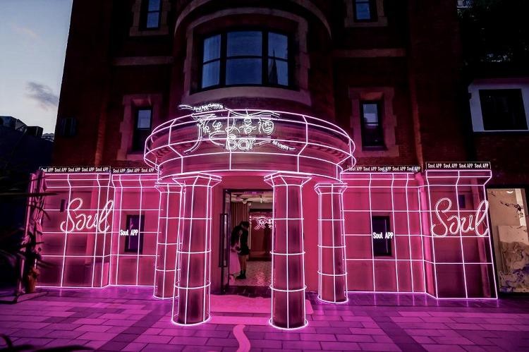 Soul七夕开启一场陌生人喜酒Bar体验展