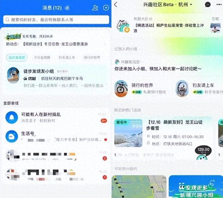 支付宝再战社交！已申请多个相关专利支付宝在近期内...