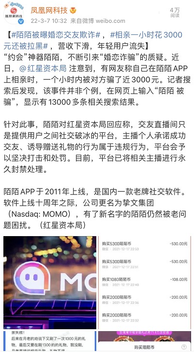 交友App又翻车：男网友相亲一小时3000块打水漂