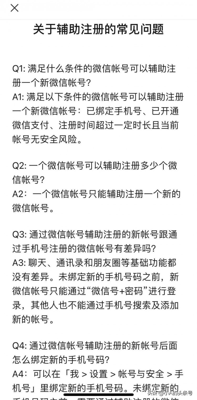 微信正式支持注册小号但不是谁都可以