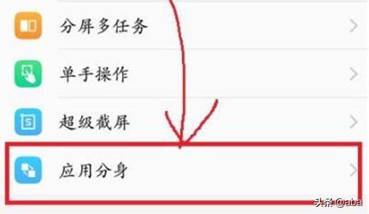vivo手机应用分身怎么用_vivo双开微信QQ淘宝？