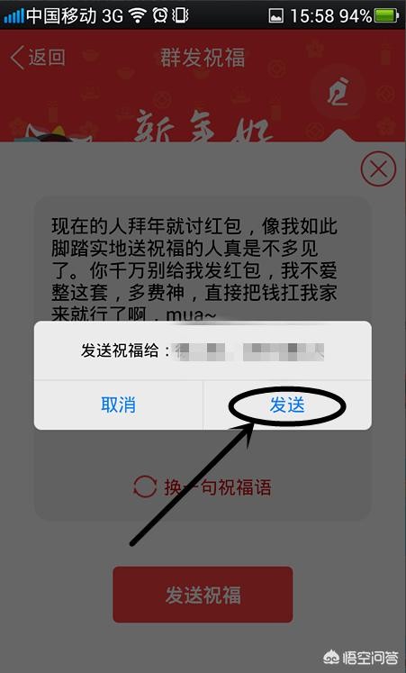 QQ里怎么一次性发给许多好友祝福语