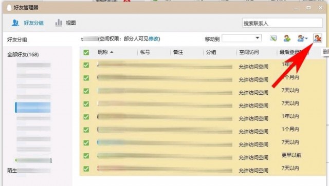 QQ如何批量删除好友啊