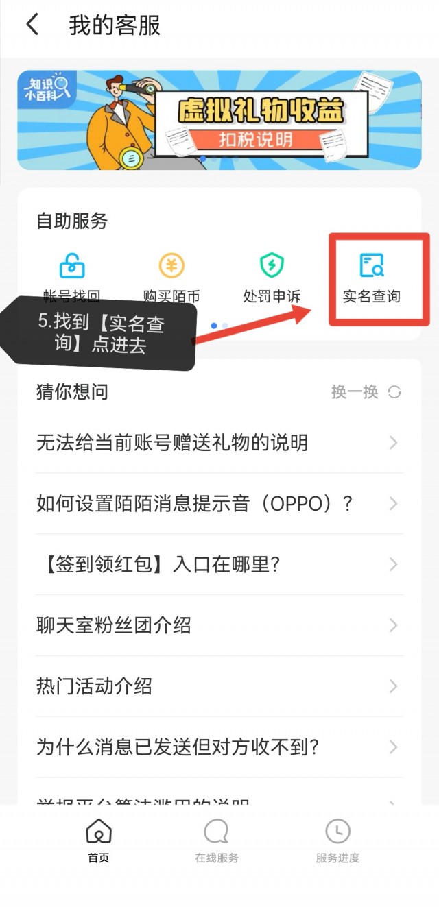 怎么查名下实名多少个陌陌