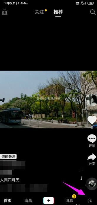 怎样才能买到抖音上二手东西