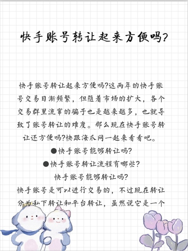 快手账号转让起来方便吗