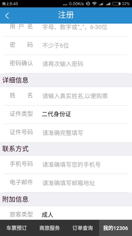 怎样在网上订购火车票