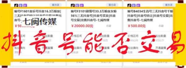 抖音可以转让给别人吗