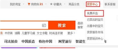 怎么注册成为淘宝卖家