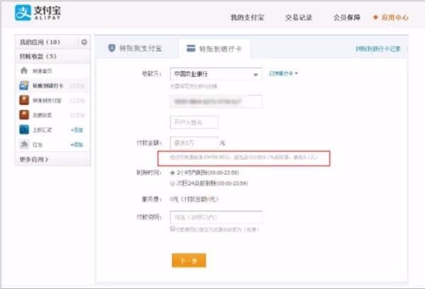 用支付宝转到外地的银行卡需要手续费吗