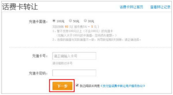 支付宝实名认证才能进行话费卡转让