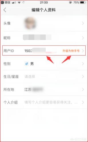 快手号怎么设置