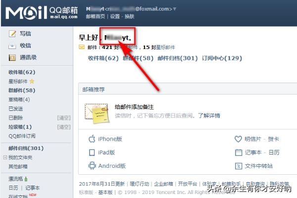 电脑如何查看自己的QQ邮箱账号