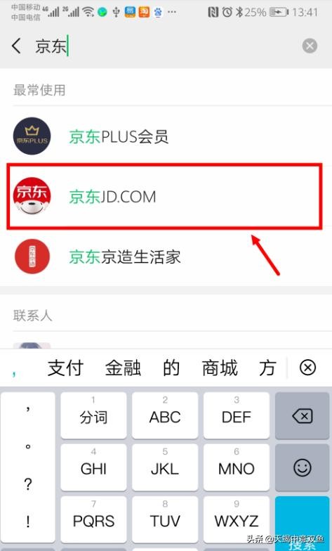 如何切换到京东微信临时账号
