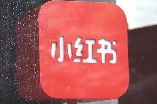 小红书怎么看自己的账号和密码?